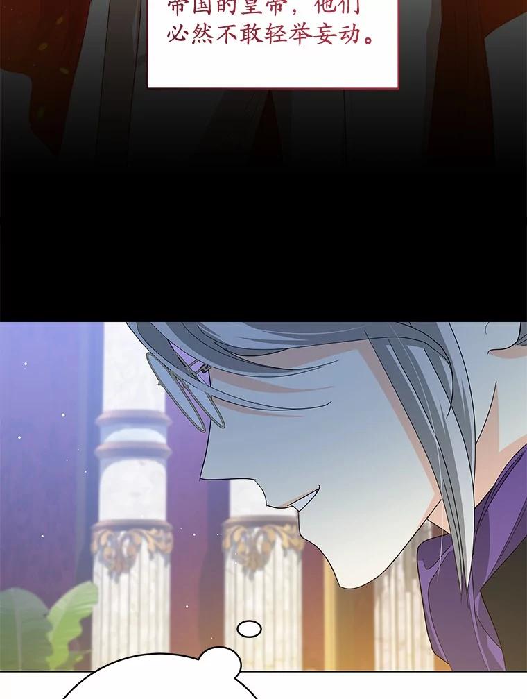 《我从没抛弃过陛下》22.设局 第9页