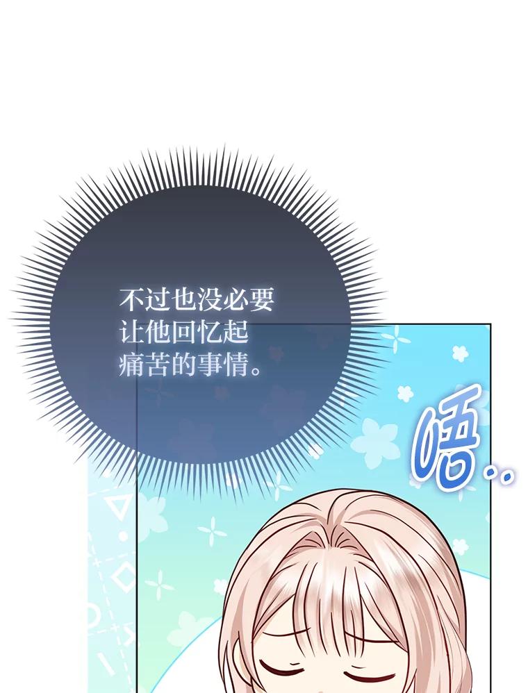 《反派们最爱的我》22.正式入住公爵家 第18页