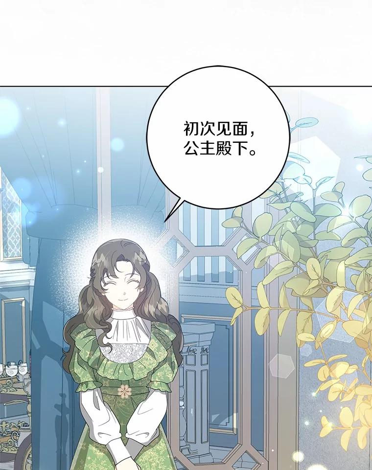 《我从没抛弃过陛下》22.设局 第33页