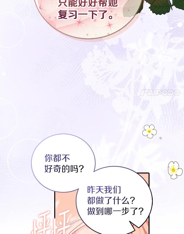 《吃干抹净还想跑？》22.贝尔男子俱乐部 第24页