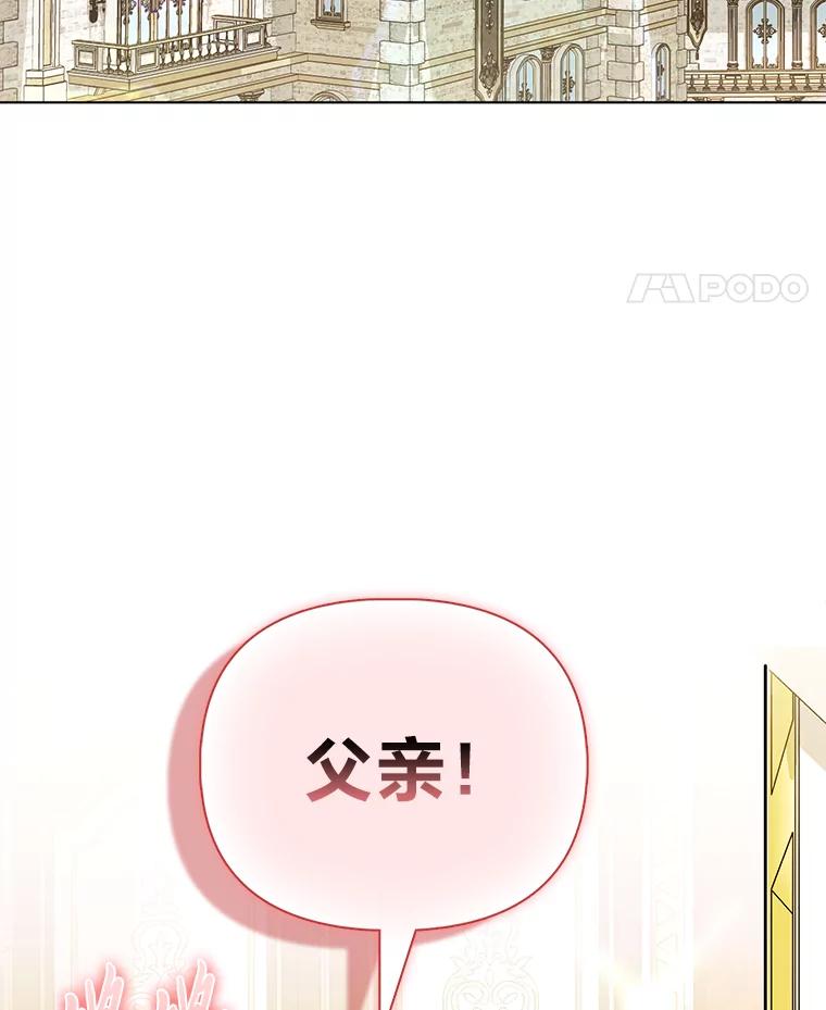 《反派们最爱的我》22.正式入住公爵家 第28页