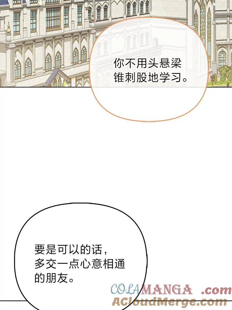 《反派们最爱的我》22.正式入住公爵家 第5页
