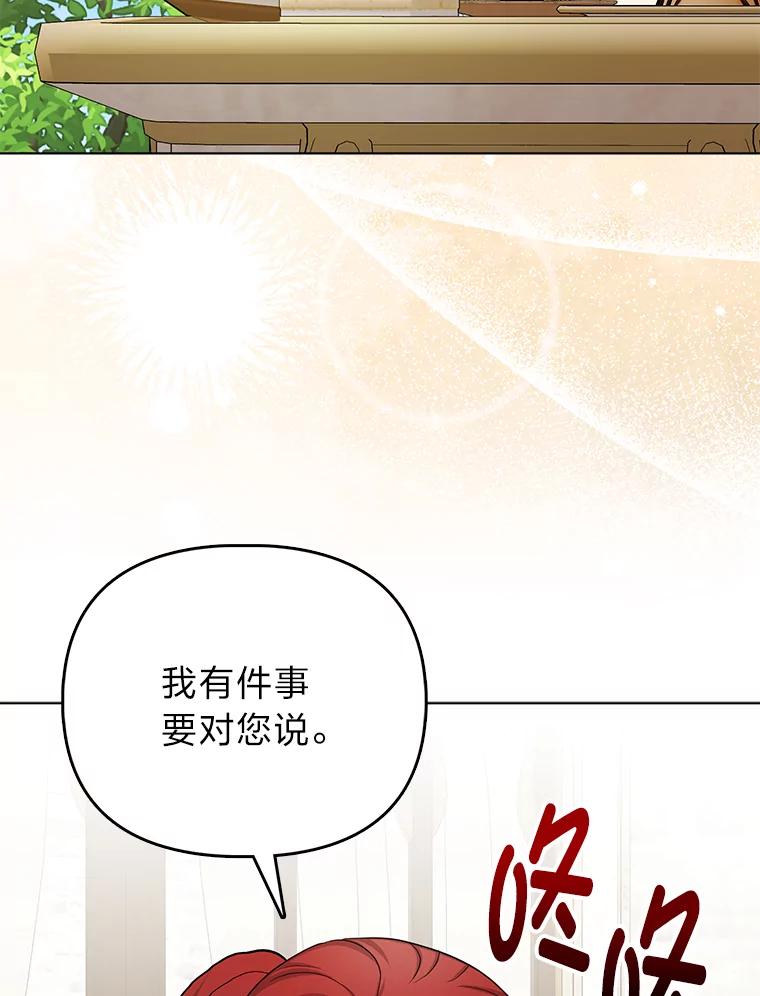 《反派们最爱的我》22.正式入住公爵家 第94页
