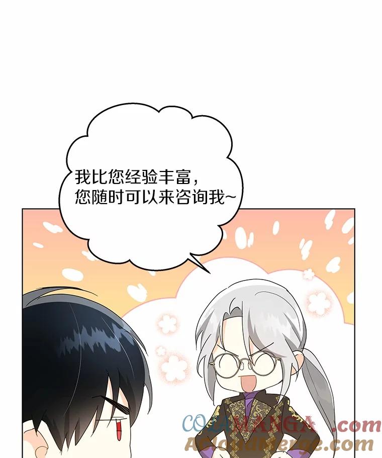 《我从没抛弃过陛下》22.设局 第13页