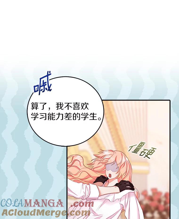 《吃干抹净还想跑？》22.贝尔男子俱乐部 第28页