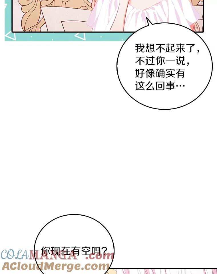 《吃干抹净还想跑？》22.贝尔男子俱乐部 第16页