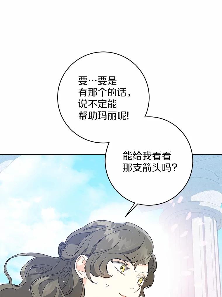 《我从没抛弃过陛下》22.设局 第51页