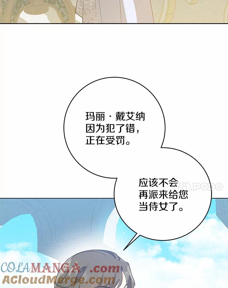 《我从没抛弃过陛下》22.设局 第37页