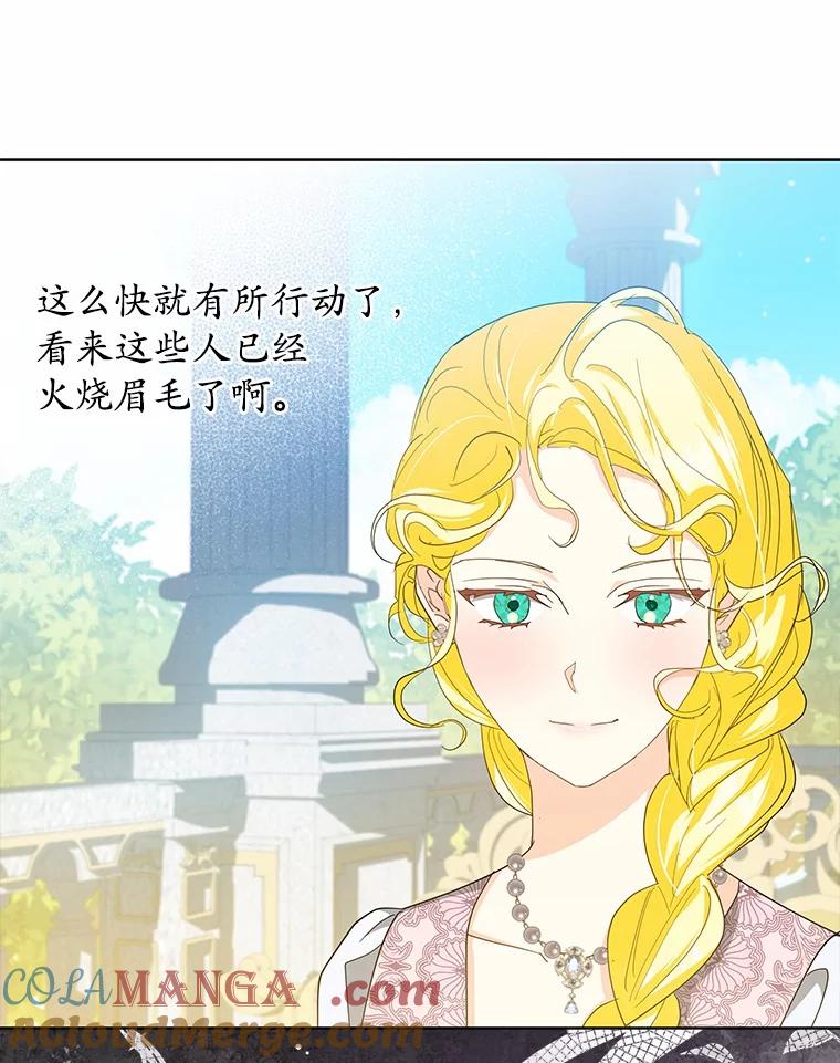 《我从没抛弃过陛下》22.设局 第31页