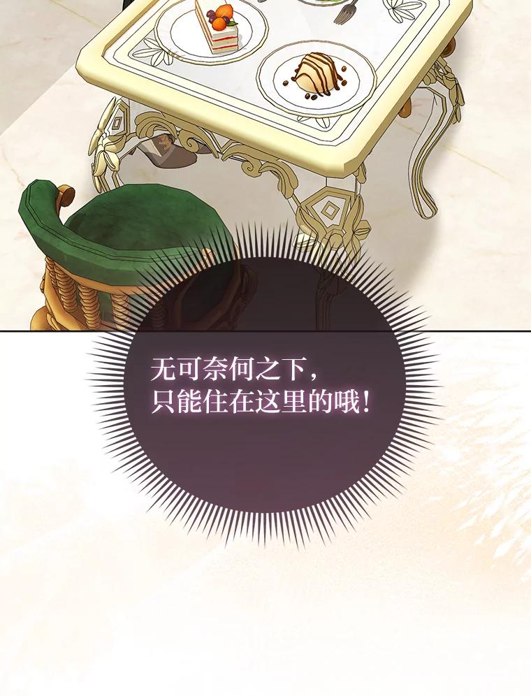 《反派们最爱的我》22.正式入住公爵家 第92页