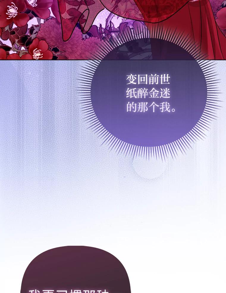 《反派们最爱的我》22.正式入住公爵家 第76页