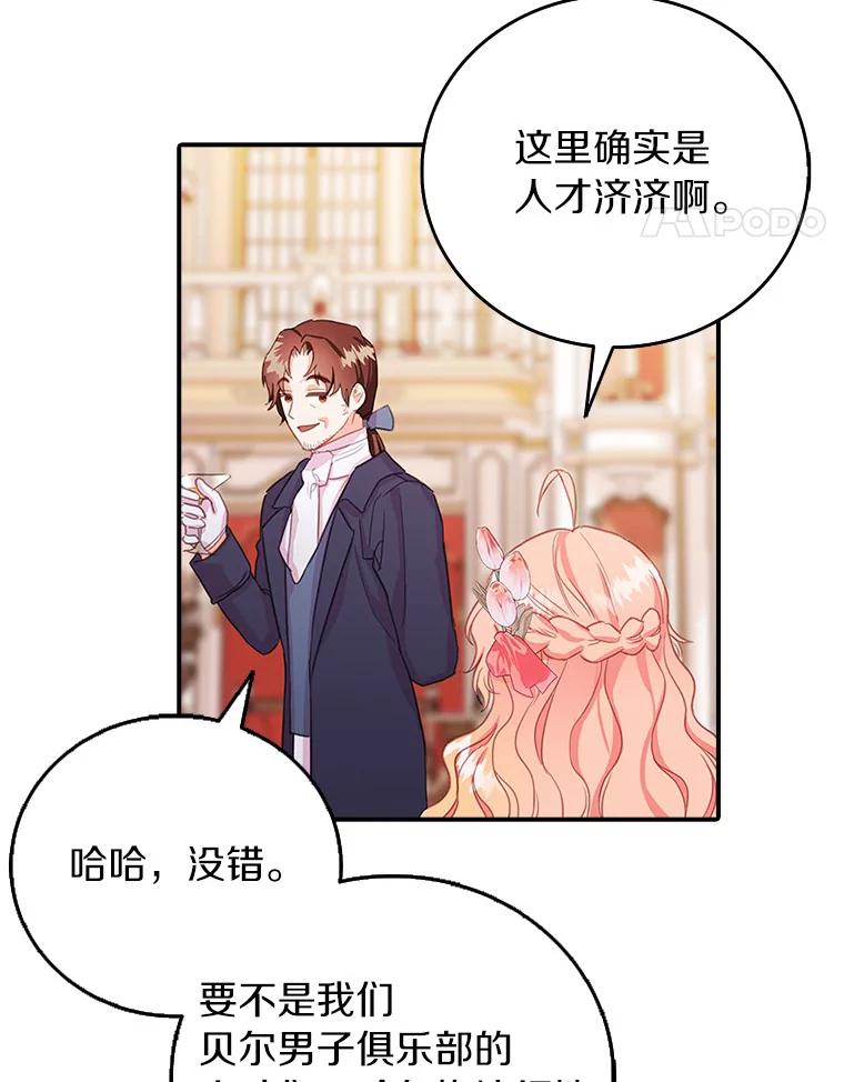 《吃干抹净还想跑？》22.贝尔男子俱乐部 第62页