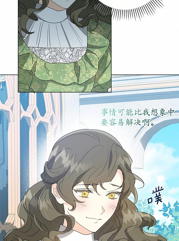 《我从没抛弃过陛下》22.设局 第45页