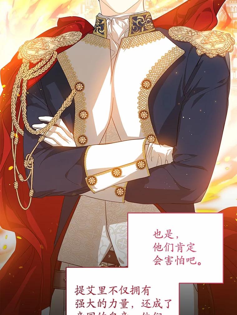 《我从没抛弃过陛下》22.设局 第8页