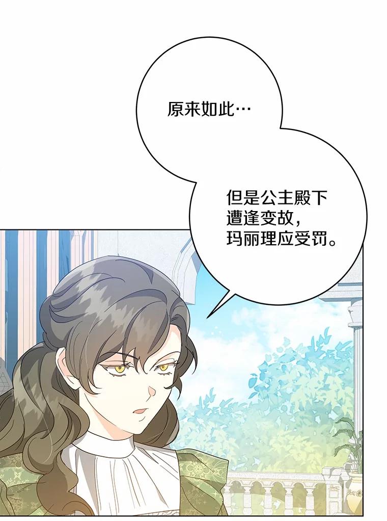 《我从没抛弃过陛下》22.设局 第42页
