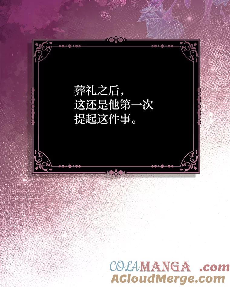 《反派们最爱的我》22.正式入住公爵家 第13页