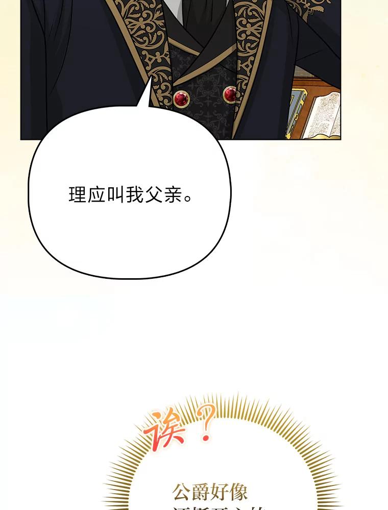 《反派们最爱的我》22.正式入住公爵家 第39页