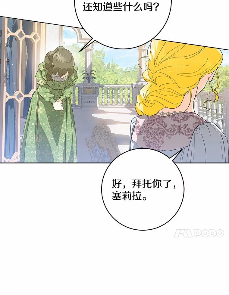 《我从没抛弃过陛下》22.设局 第63页