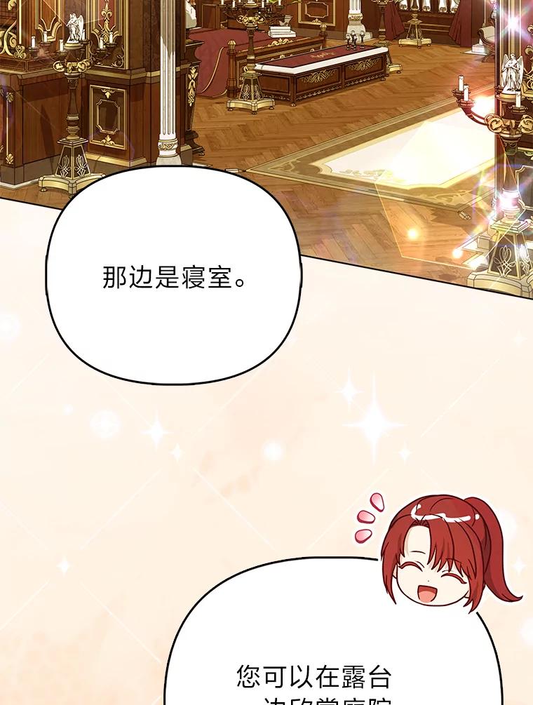 《反派们最爱的我》22.正式入住公爵家 第56页
