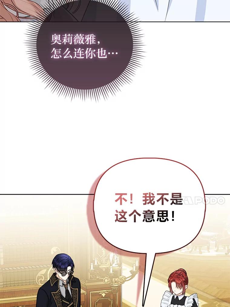 《反派们最爱的我》22.正式入住公爵家 第67页
