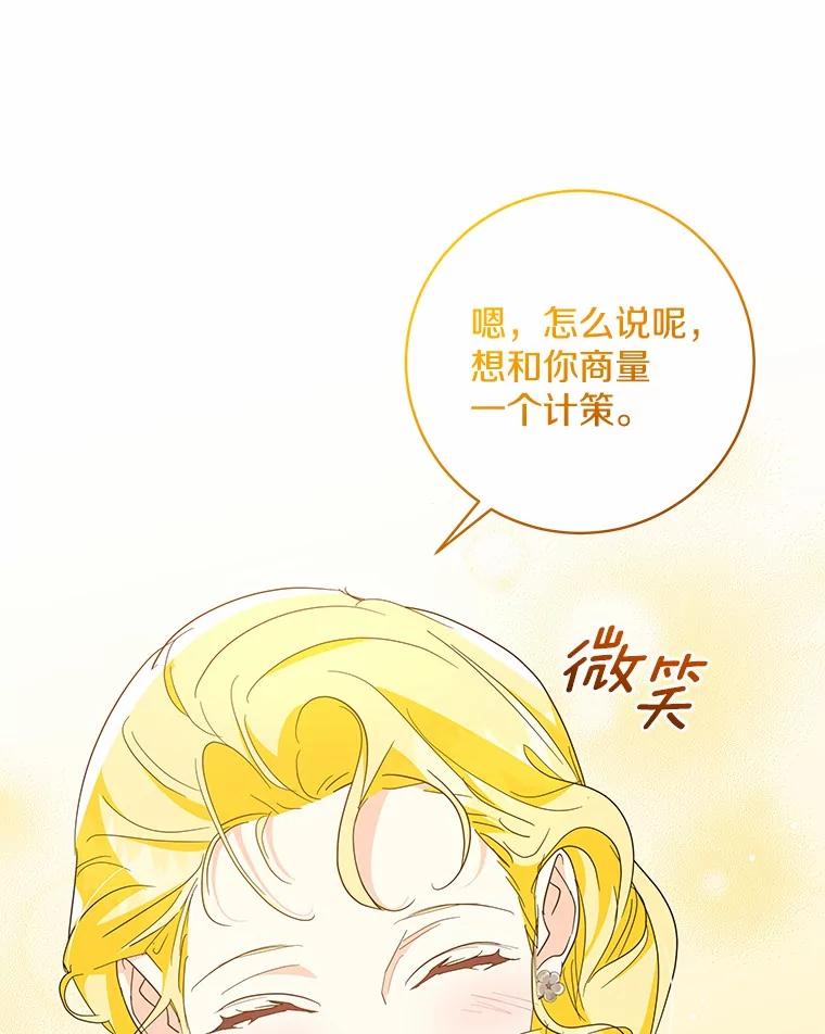 《我从没抛弃过陛下》22.设局 第71页