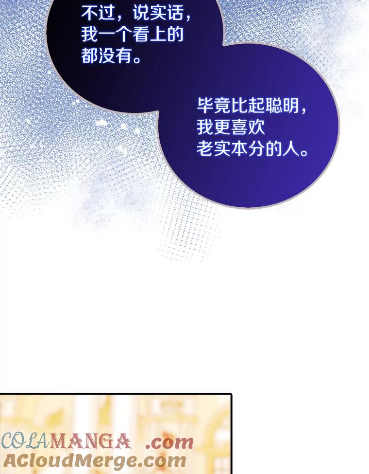 《吃干抹净还想跑？》22.贝尔男子俱乐部 第64页