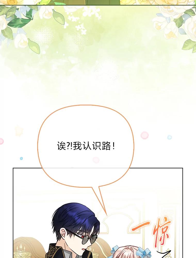 《反派们最爱的我》22.正式入住公爵家 第47页
