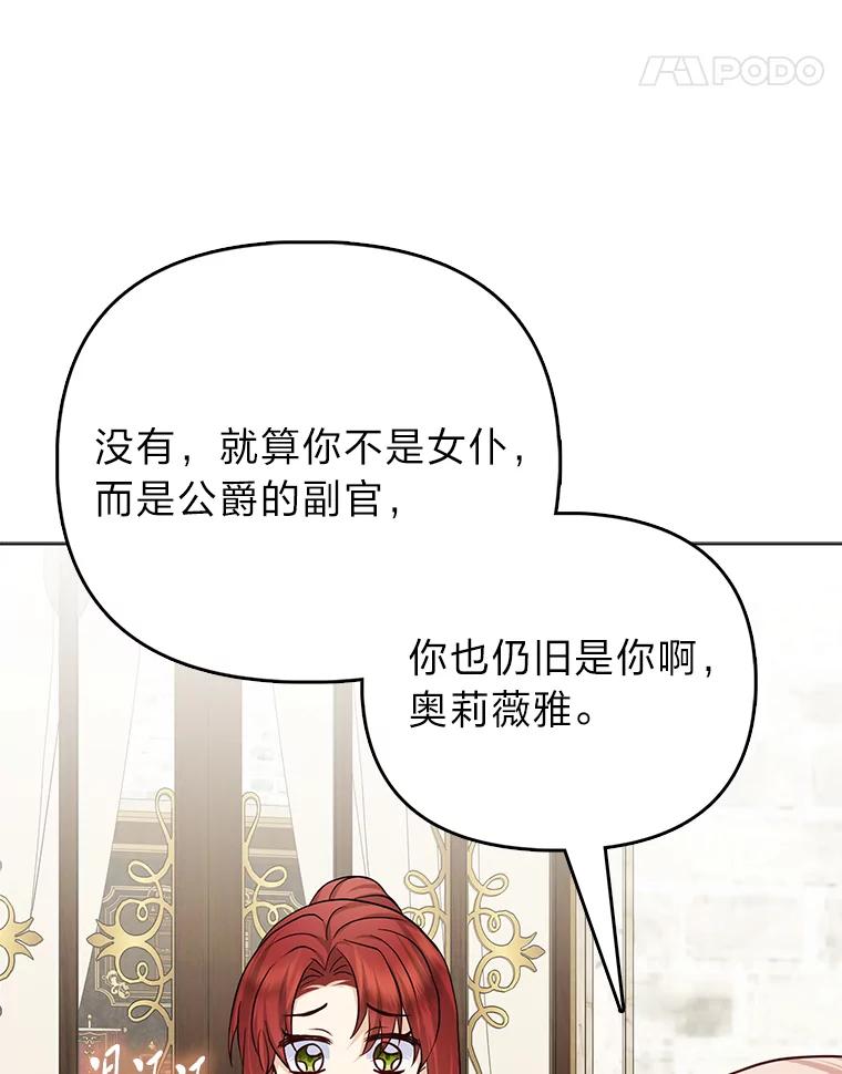 《反派们最爱的我》22.正式入住公爵家 第110页