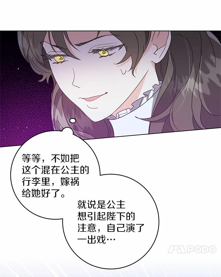 《我从没抛弃过陛下》22.设局 第84页