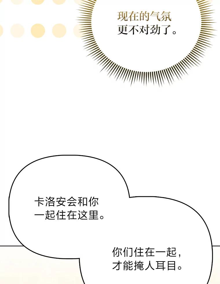 《反派们最爱的我》22.正式入住公爵家 第83页