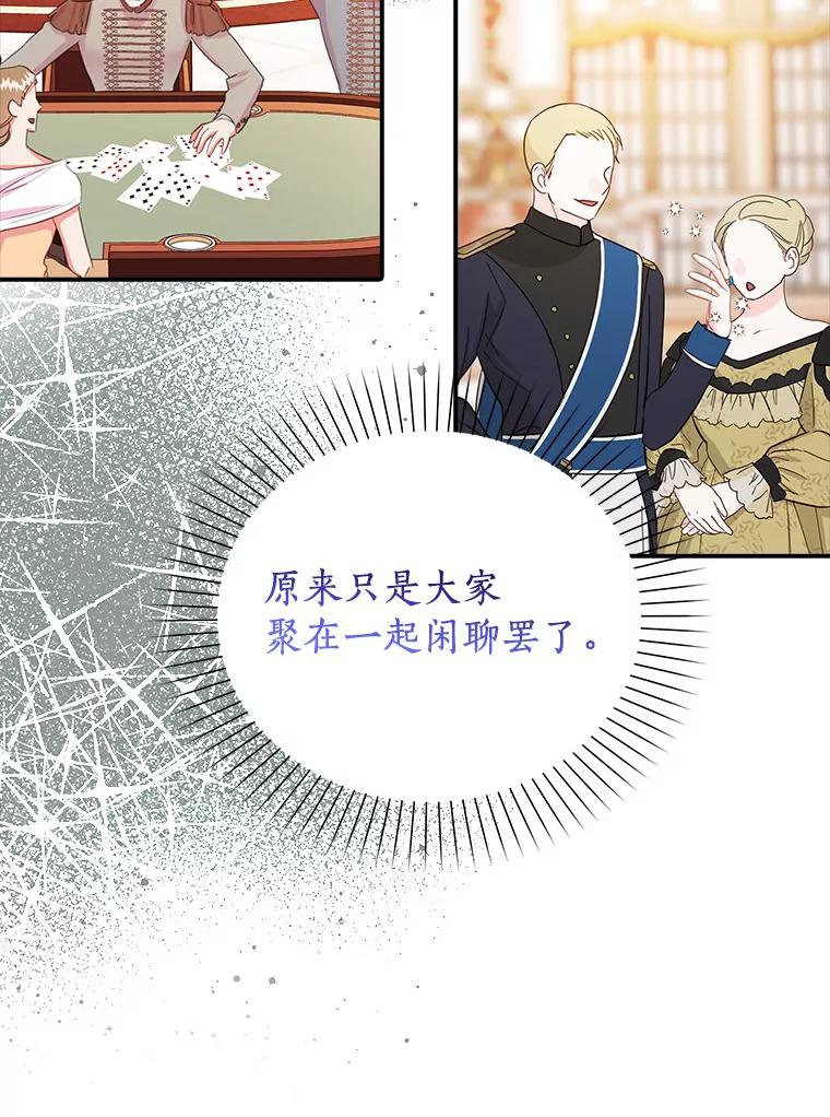 《吃干抹净还想跑？》22.贝尔男子俱乐部 第50页