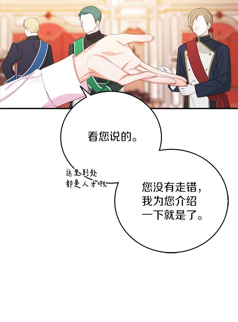 《吃干抹净还想跑？》22.贝尔男子俱乐部 第54页