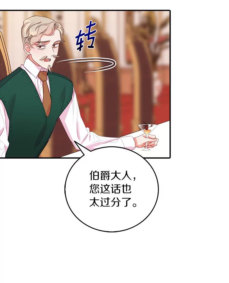 《吃干抹净还想跑？》22.贝尔男子俱乐部 第71页