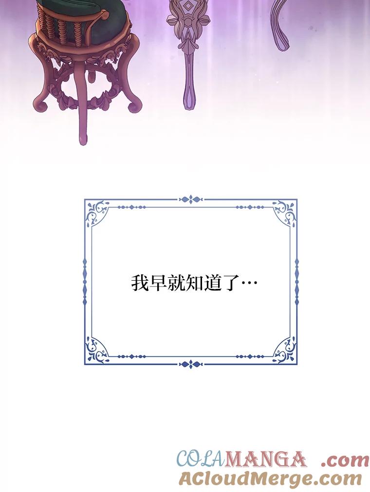 《反派们最爱的我》22.正式入住公爵家 第101页