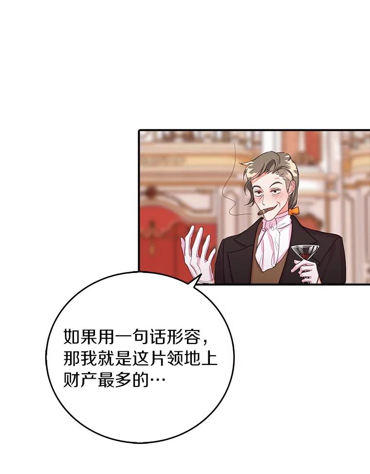 《吃干抹净还想跑？》22.贝尔男子俱乐部 第56页