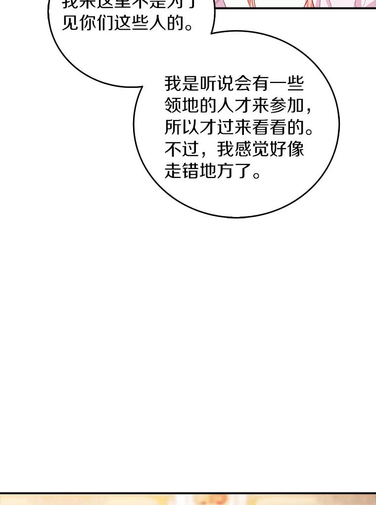 《吃干抹净还想跑？》22.贝尔男子俱乐部 第53页