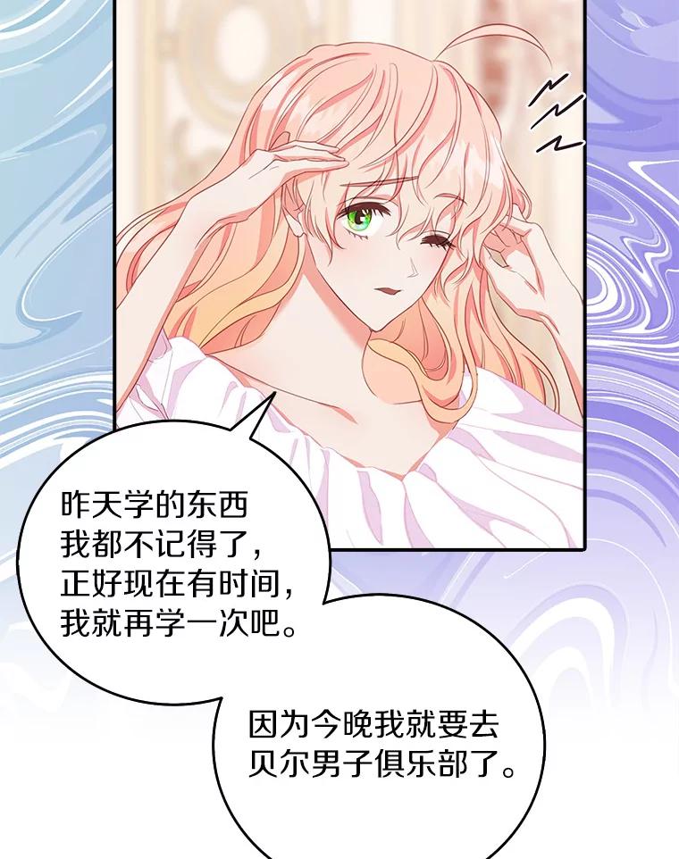 《吃干抹净还想跑？》22.贝尔男子俱乐部 第18页