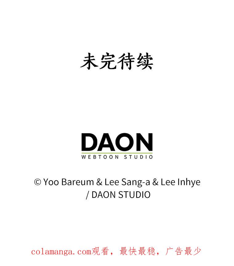 《吃干抹净还想跑？》22.贝尔男子俱乐部 第77页