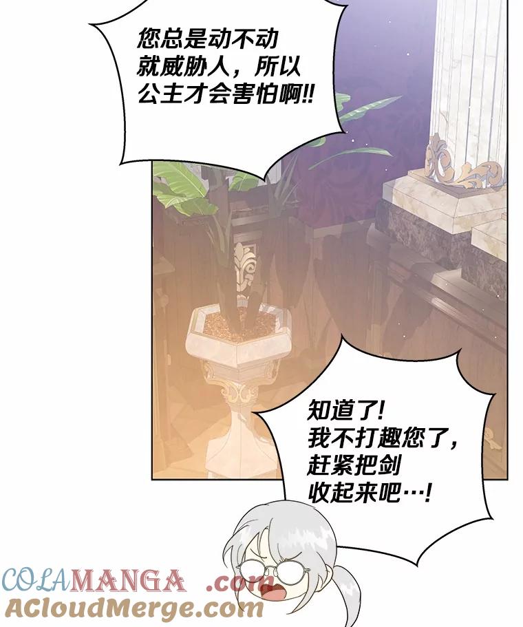 《我从没抛弃过陛下》22.设局 第16页