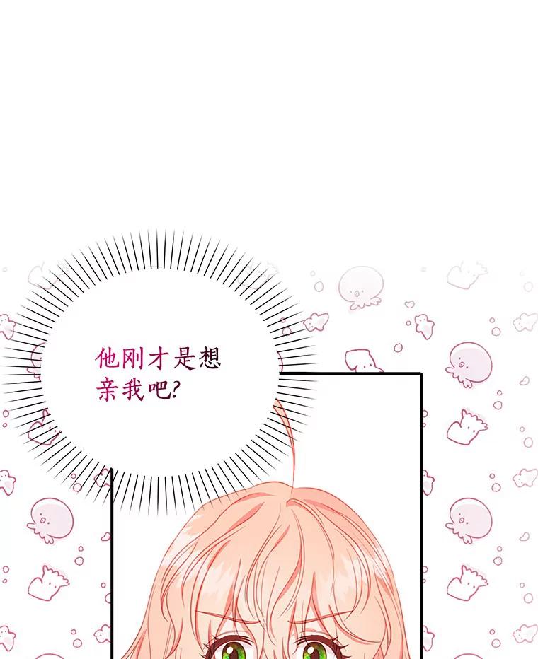 《吃干抹净还想跑？》22.贝尔男子俱乐部 第32页