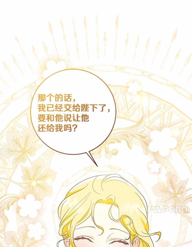 《我从没抛弃过陛下》22.设局 第53页
