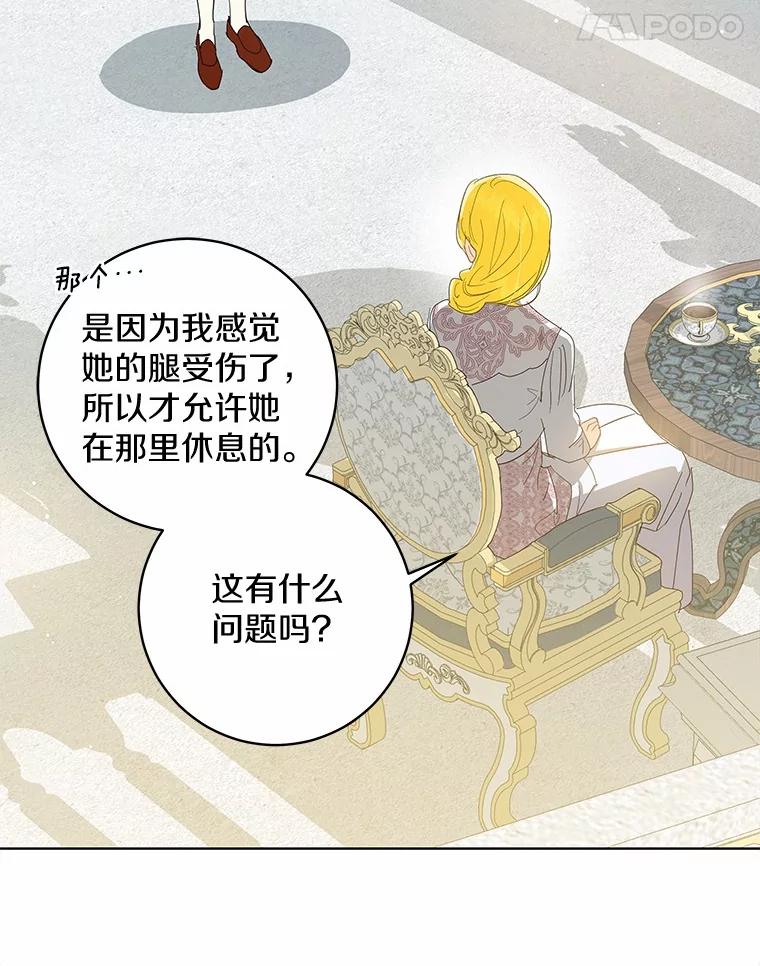 《我从没抛弃过陛下》22.设局 第41页