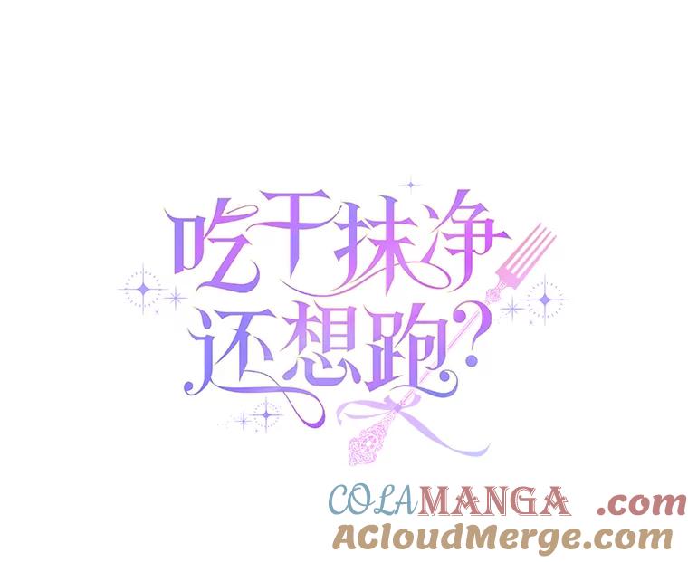 《吃干抹净还想跑？》22.贝尔男子俱乐部 第37页