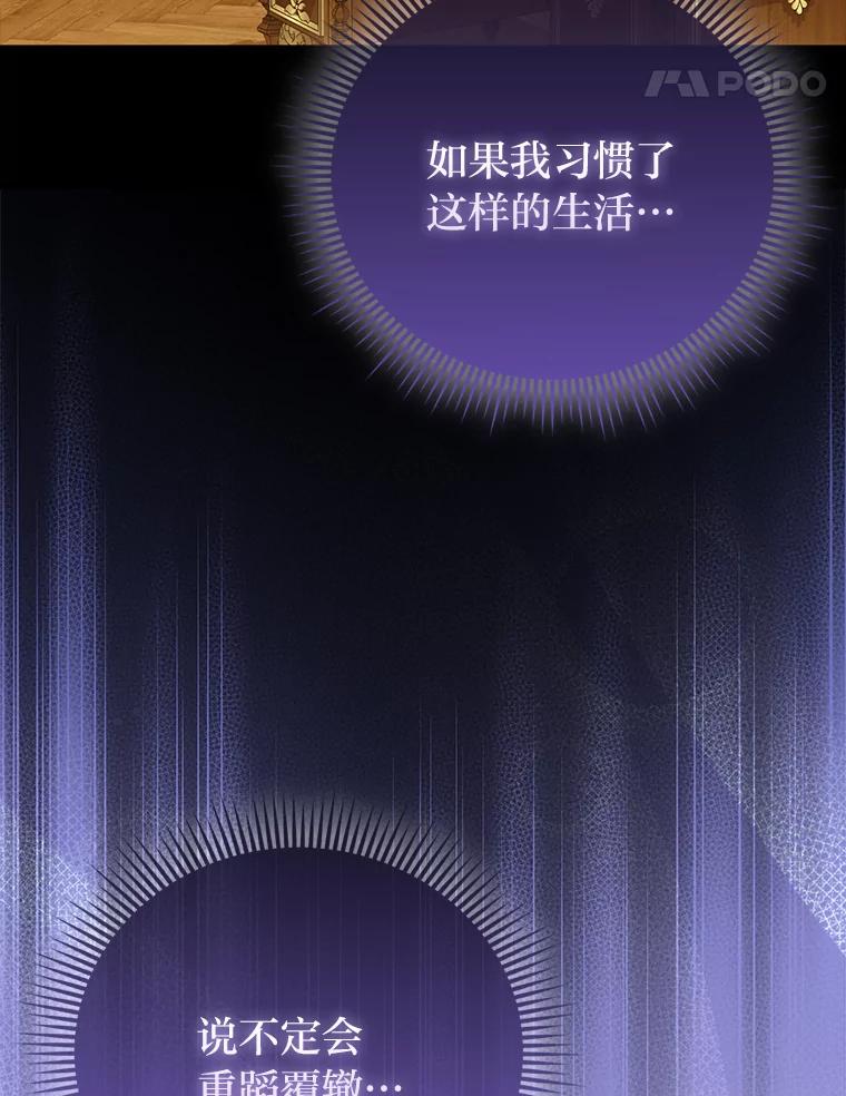 《反派们最爱的我》22.正式入住公爵家 第74页