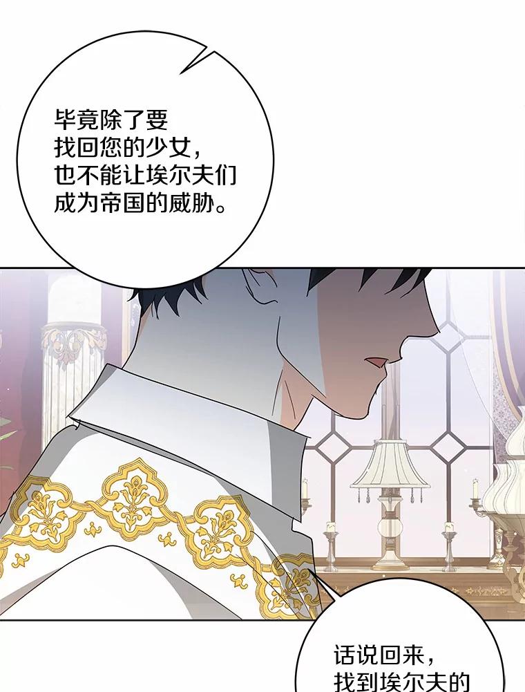 《我从没抛弃过陛下》22.设局 第3页