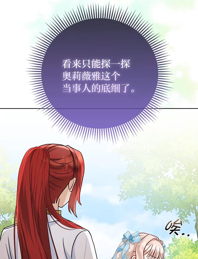 《反派们最爱的我》22.正式入住公爵家 第108页