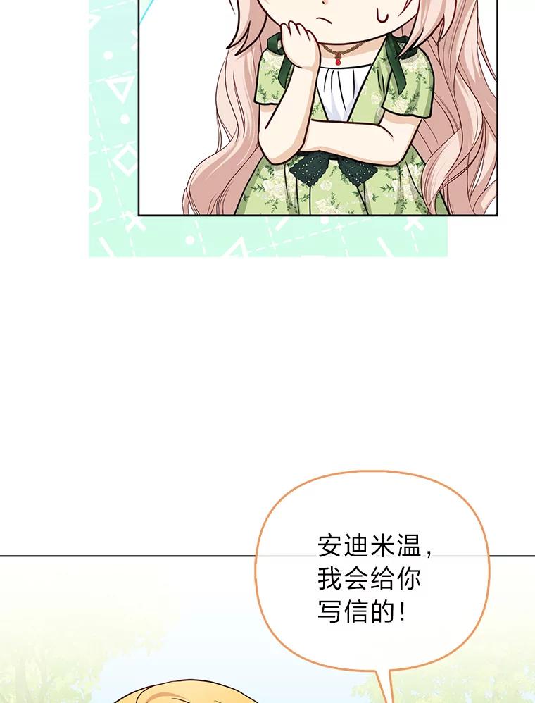 《反派们最爱的我》22.正式入住公爵家 第19页
