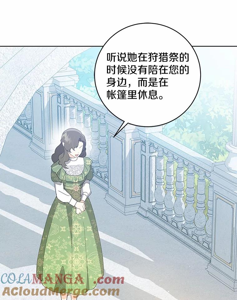 《我从没抛弃过陛下》22.设局 第40页