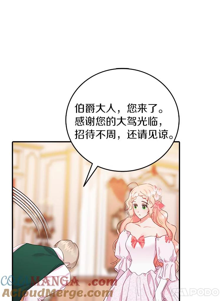 《吃干抹净还想跑？》22.贝尔男子俱乐部 第46页