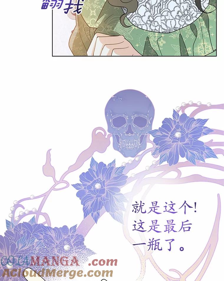 《我从没抛弃过陛下》22.设局 第82页